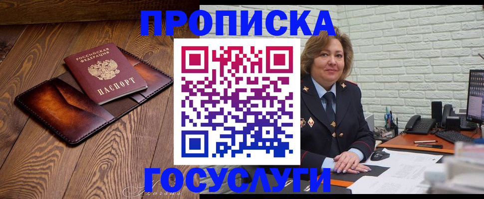 временная прописка в Сунже