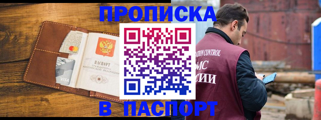 временная регистрация в Сунже