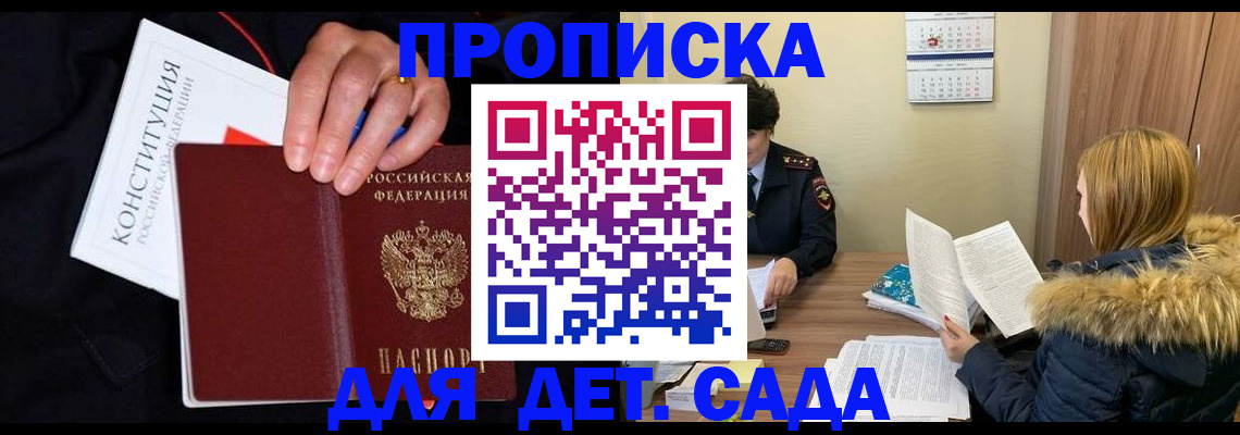 временная регистрация законно в Сунже