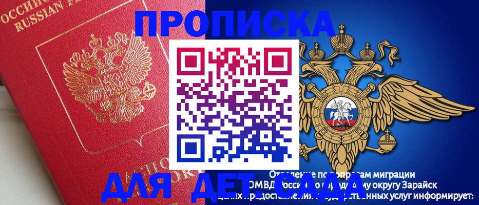 прописка гарантия в Сунже