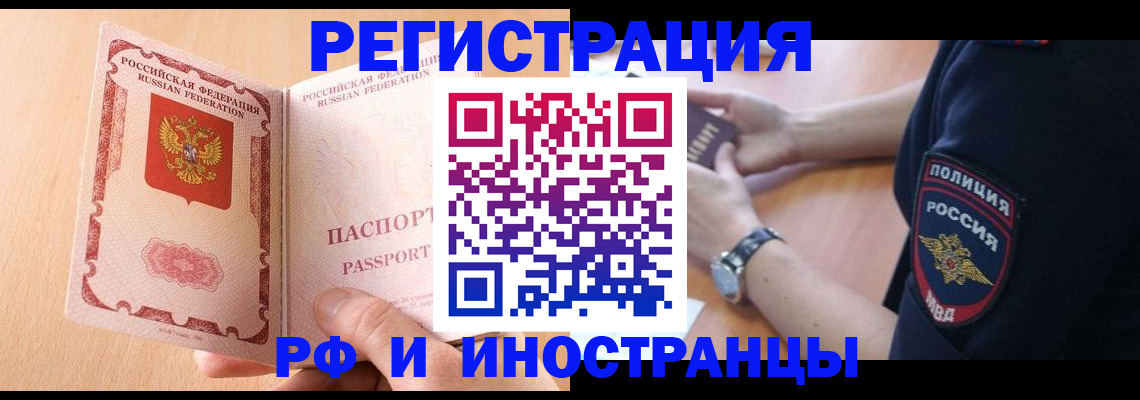 прописка для кредита в Сунже