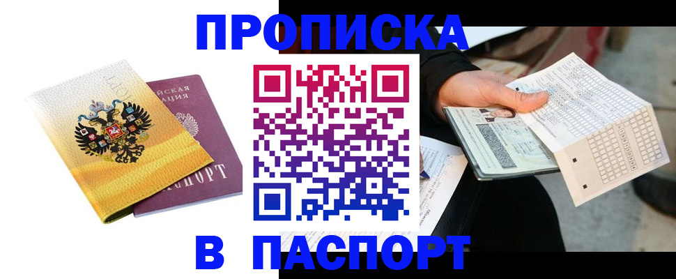 прописка штамп в Сунже