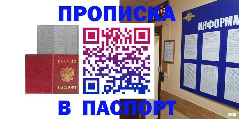 прописка штамп в Сунже