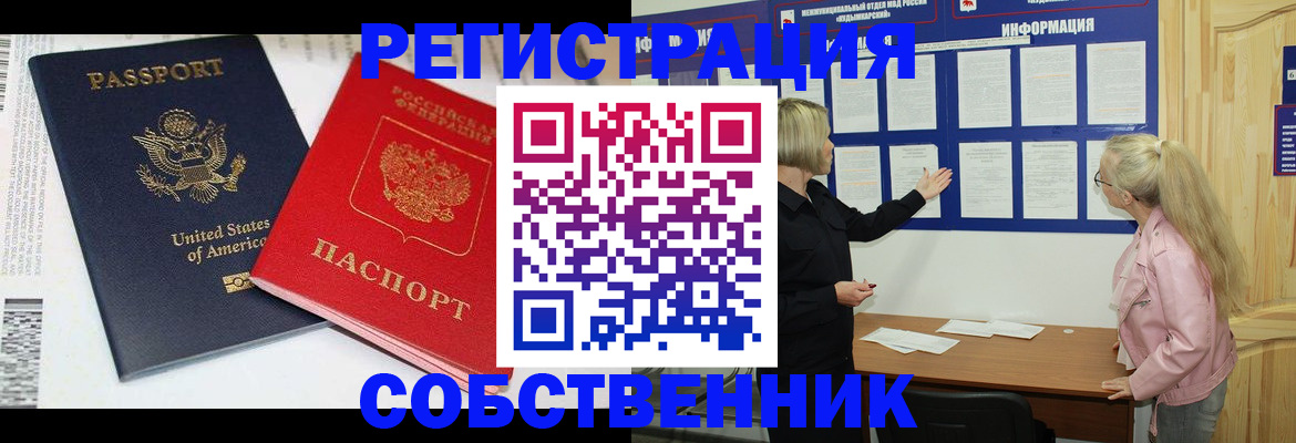 временная регистрация в квартире в Сунже